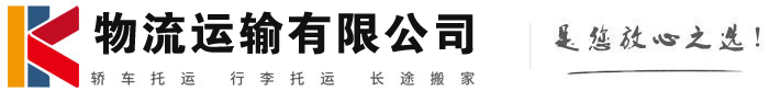 清流物流有限公司